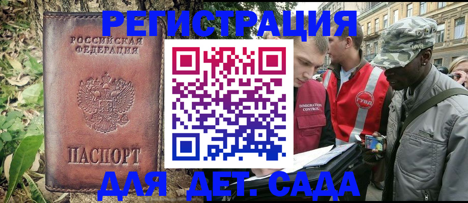 прописка регистрация в Смоленске