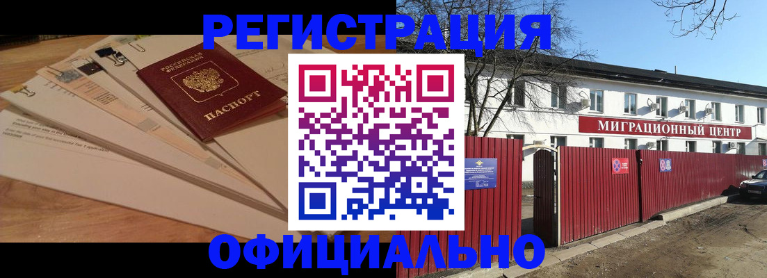 прописка иностранных граждан в Смоленске