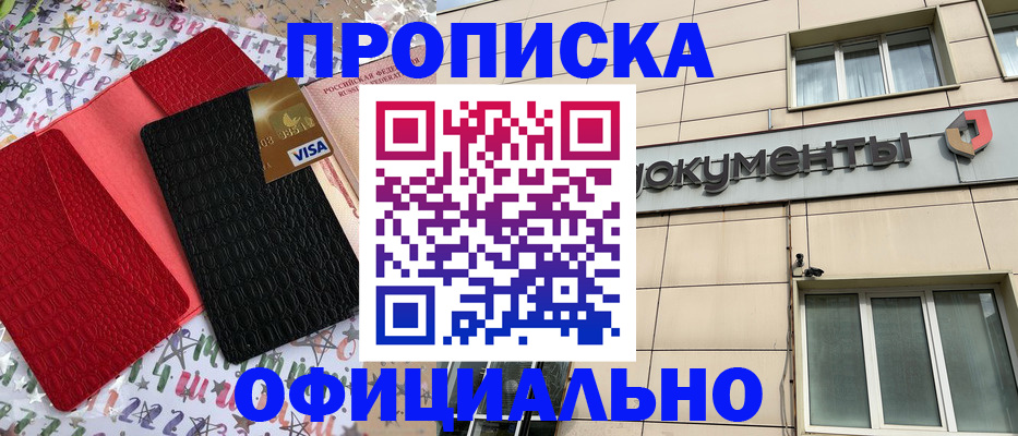 прописка гарантия в Смоленске